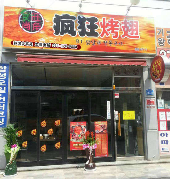 栖霞培训烧烤